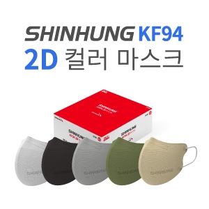 SHINHUNG KF94 2D COLOR MASK