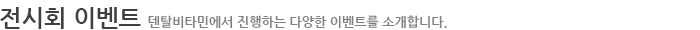 전시회이벤트