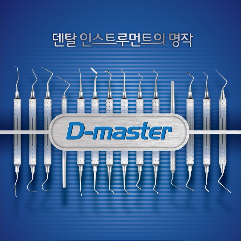 D-master (디마스터)
