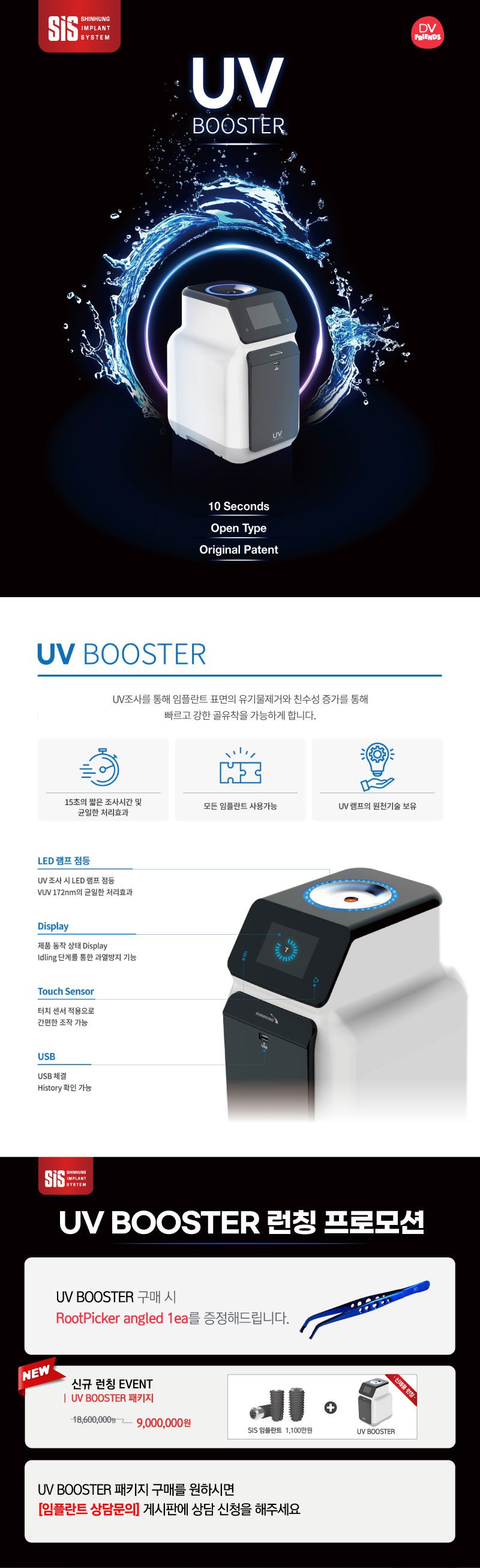 20211126_UvBooster_choice.jpg